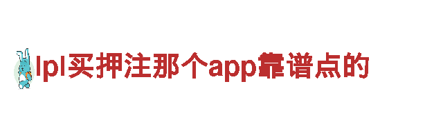 高品质lpl买押注那个app靠谱点的钢铁制造